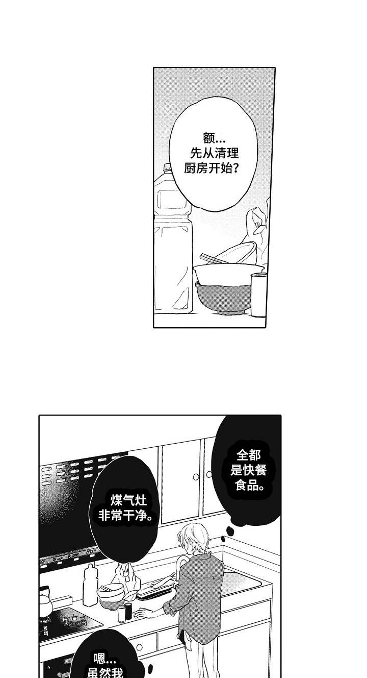 模特保姆漫画,第4章：奇葩1图