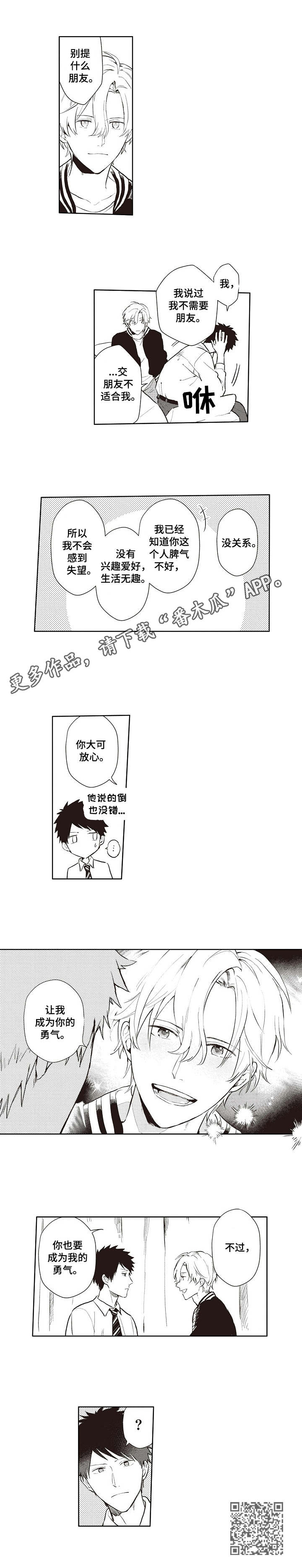 模型师老原儿漫画,第13章：你的勇气1图