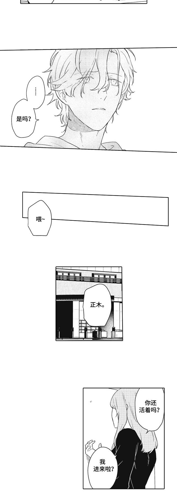 模特报名官网漫画,第1章：打击1图