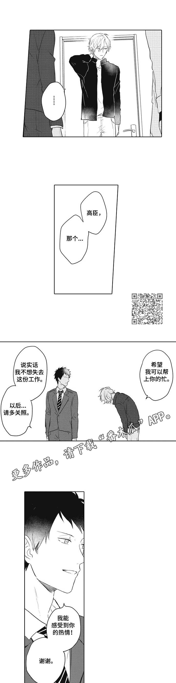 模特保暖套装漫画,第2章：保姆1图