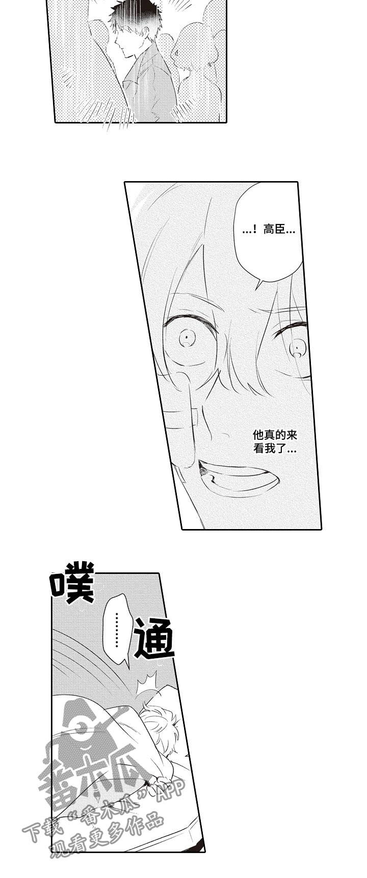 模特保养秘诀视频漫画,第25章：为什么拦着我1图