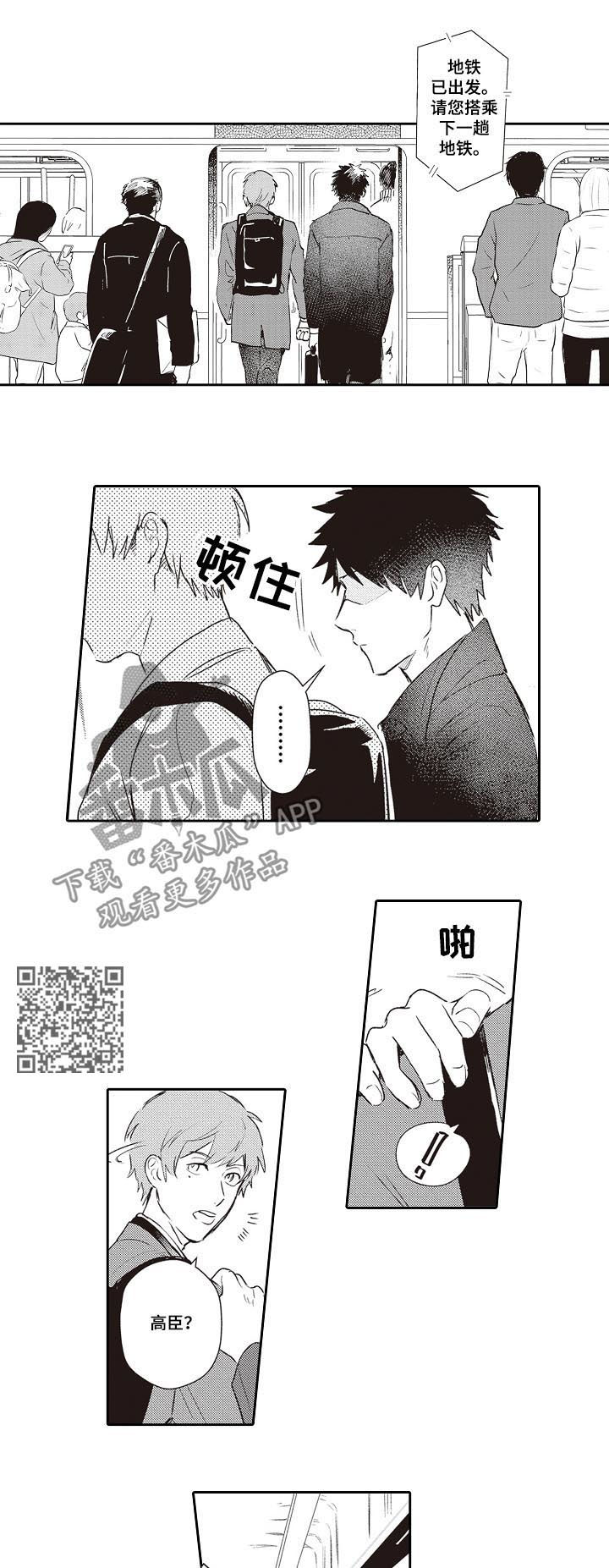 模特报名官网漫画,第24章：告诉他1图