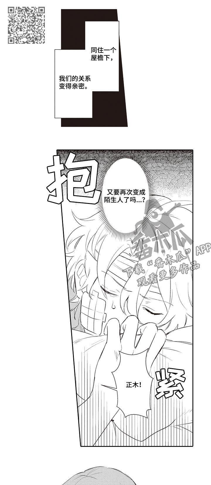 模特保养秘诀视频漫画,第25章：为什么拦着我1图