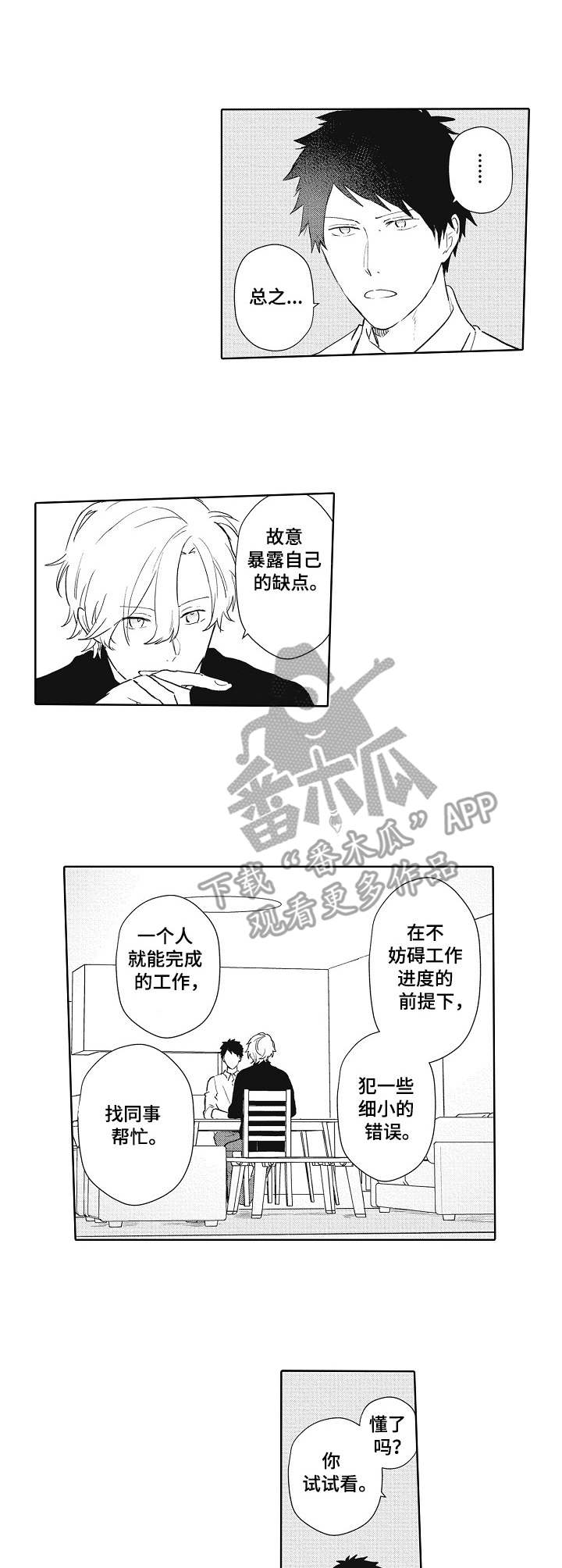 模特服务员漫画,第7章：建议1图