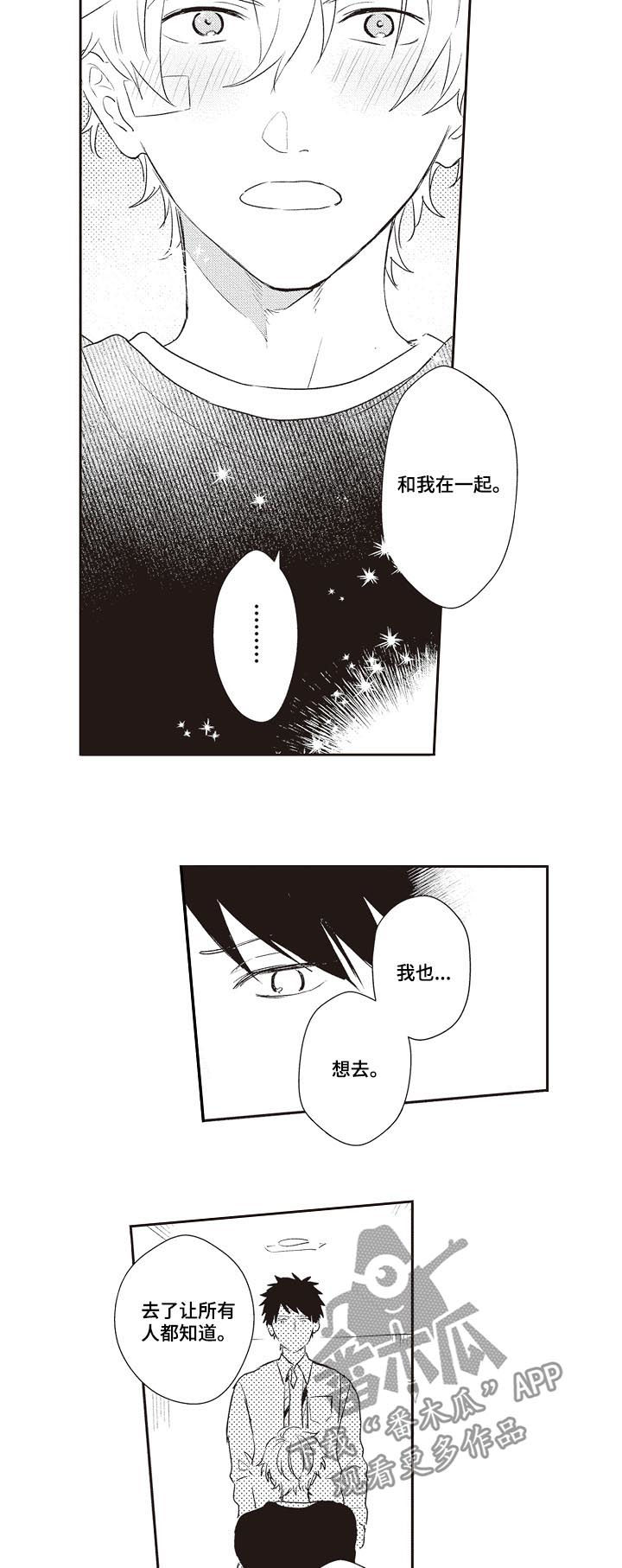 模特写真b站漫画,第30章：和我在一起1图