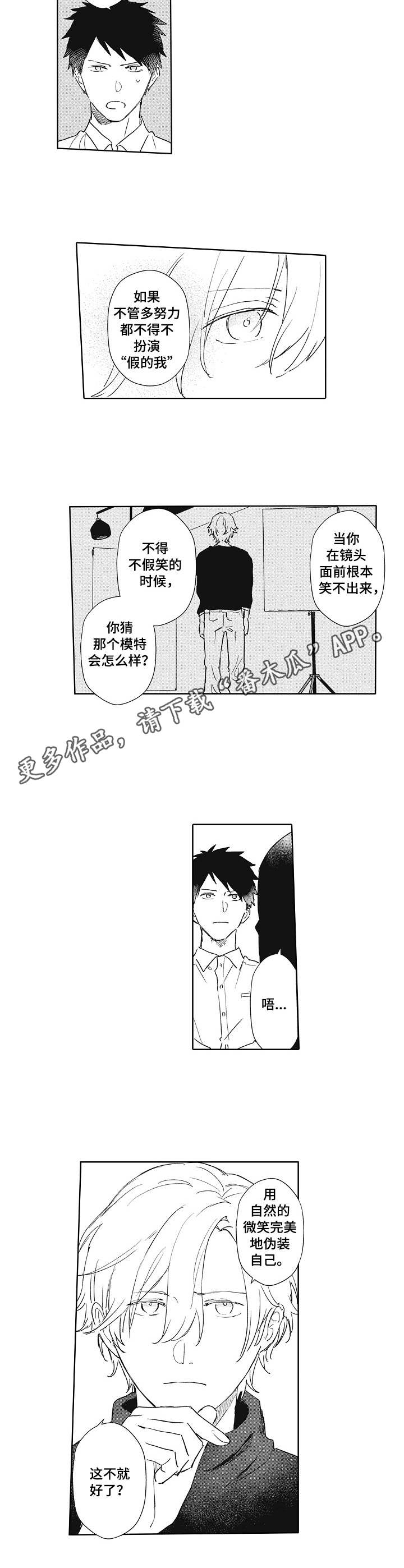 模特服务员漫画,第7章：建议2图