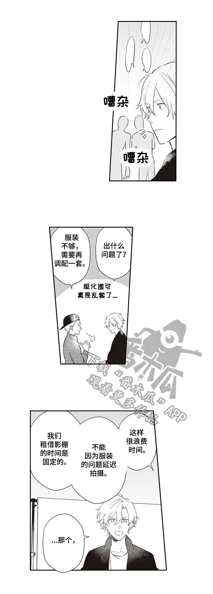 模特现场漫画,第17章：复出1图