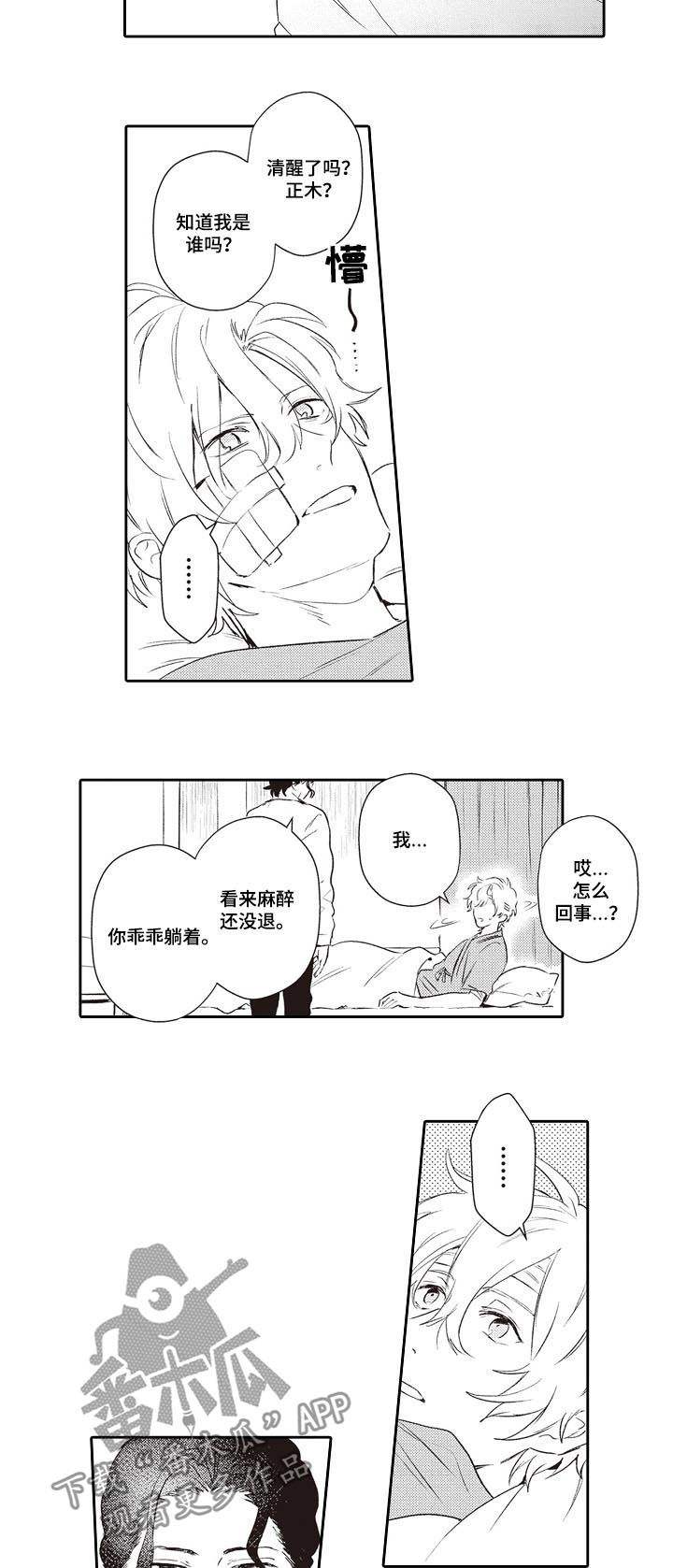 模特超妹漫画,第23章：女友2图