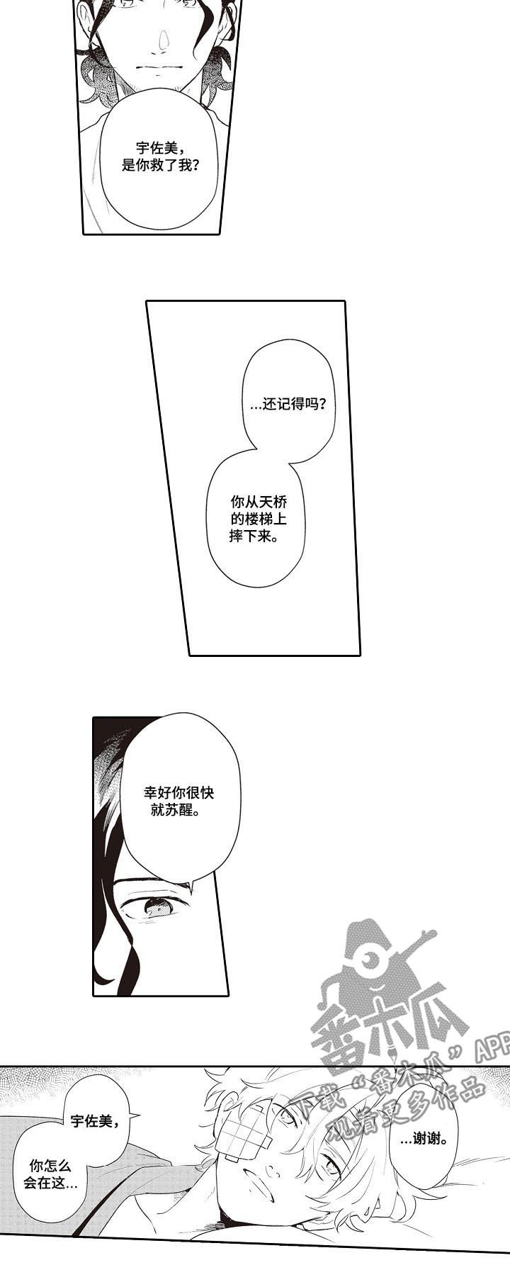 模特超妹漫画,第23章：女友1图