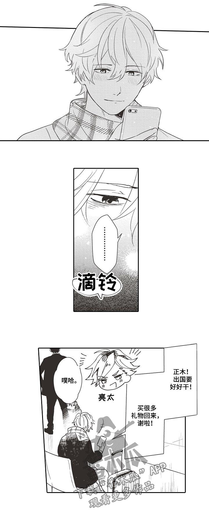 保姆造型漫画,第31章：惊喜1图