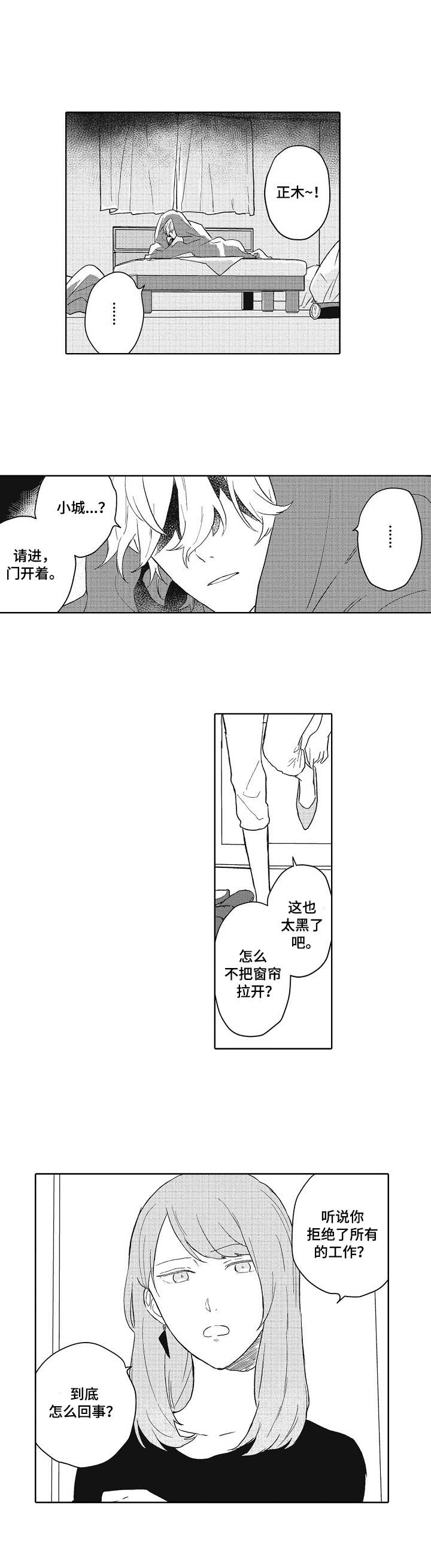 模特报名官网漫画,第1章：打击2图