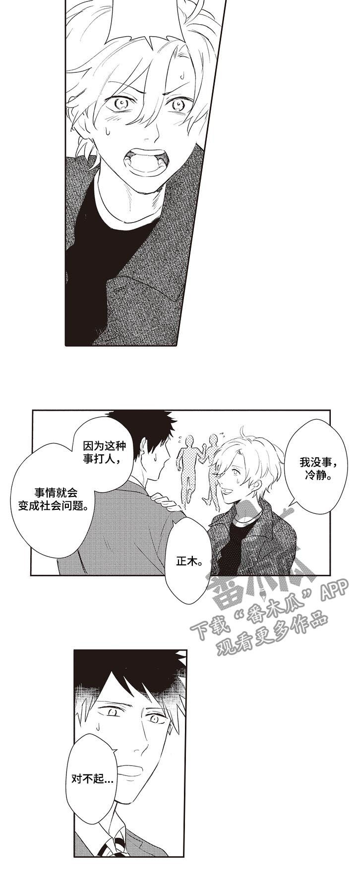 模特家政清洁漫画,第28章：狗仔2图