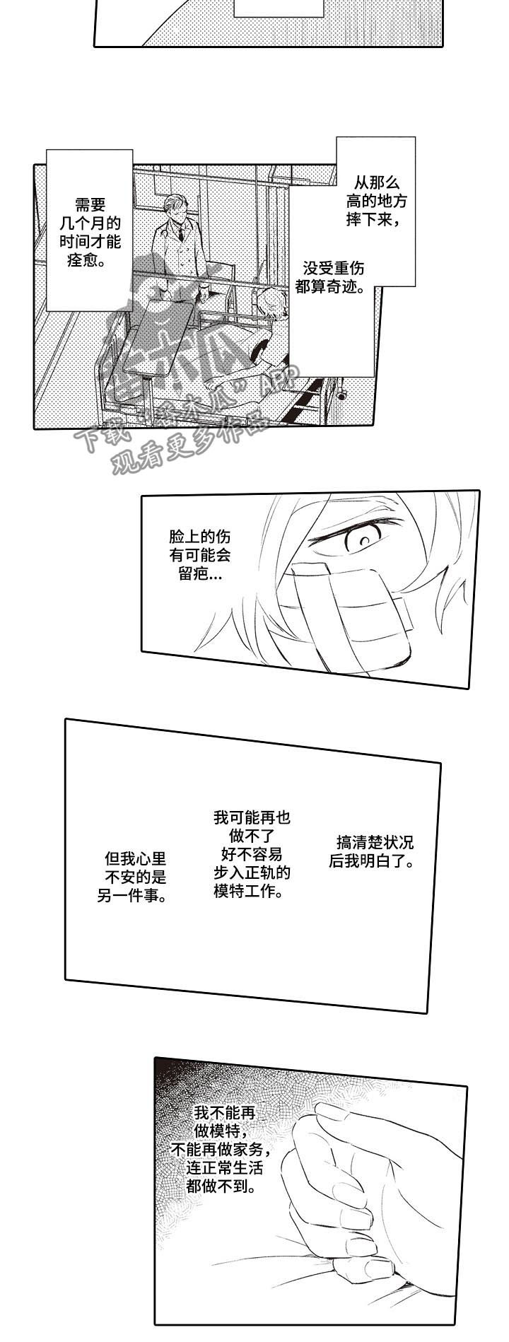 模特报名官网漫画,第25章：为什么拦着我1图