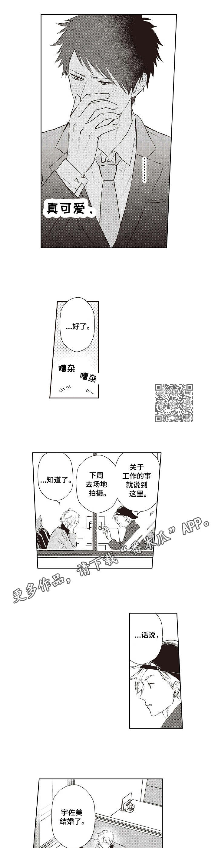 模特保镖原版漫画,第16章：依赖1图