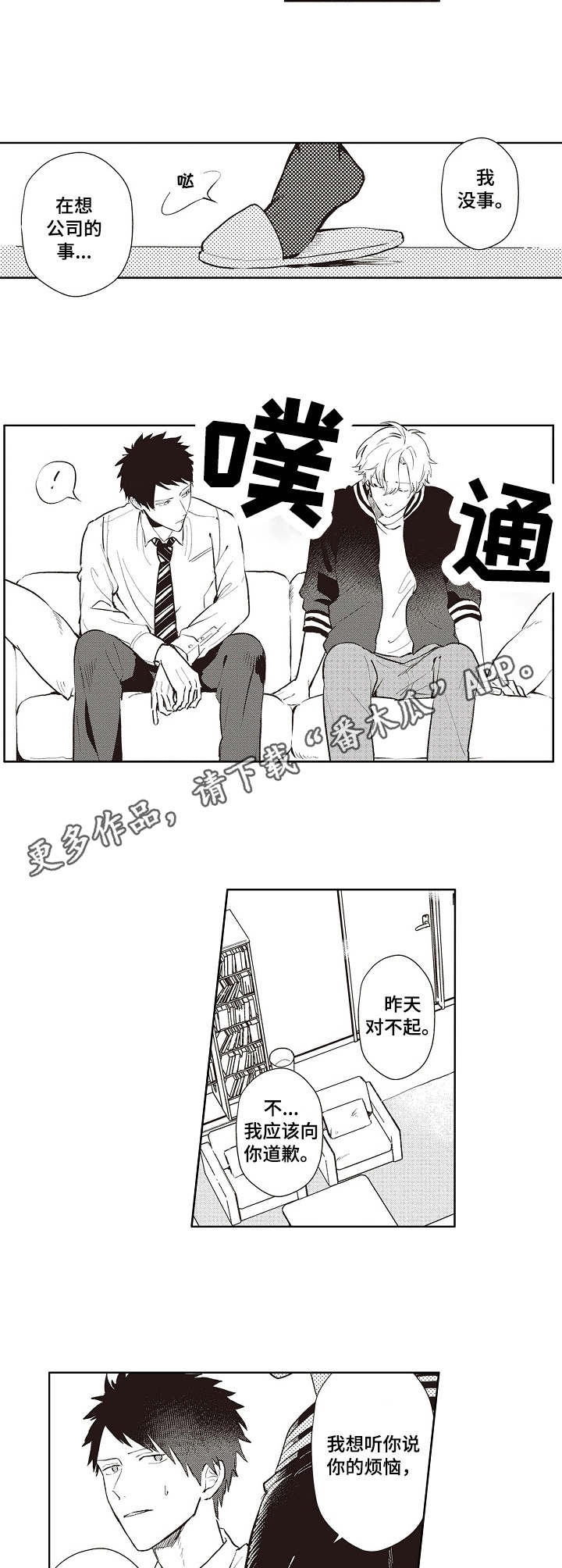 保姆给模特洗脚漫画,第13章：你的勇气2图