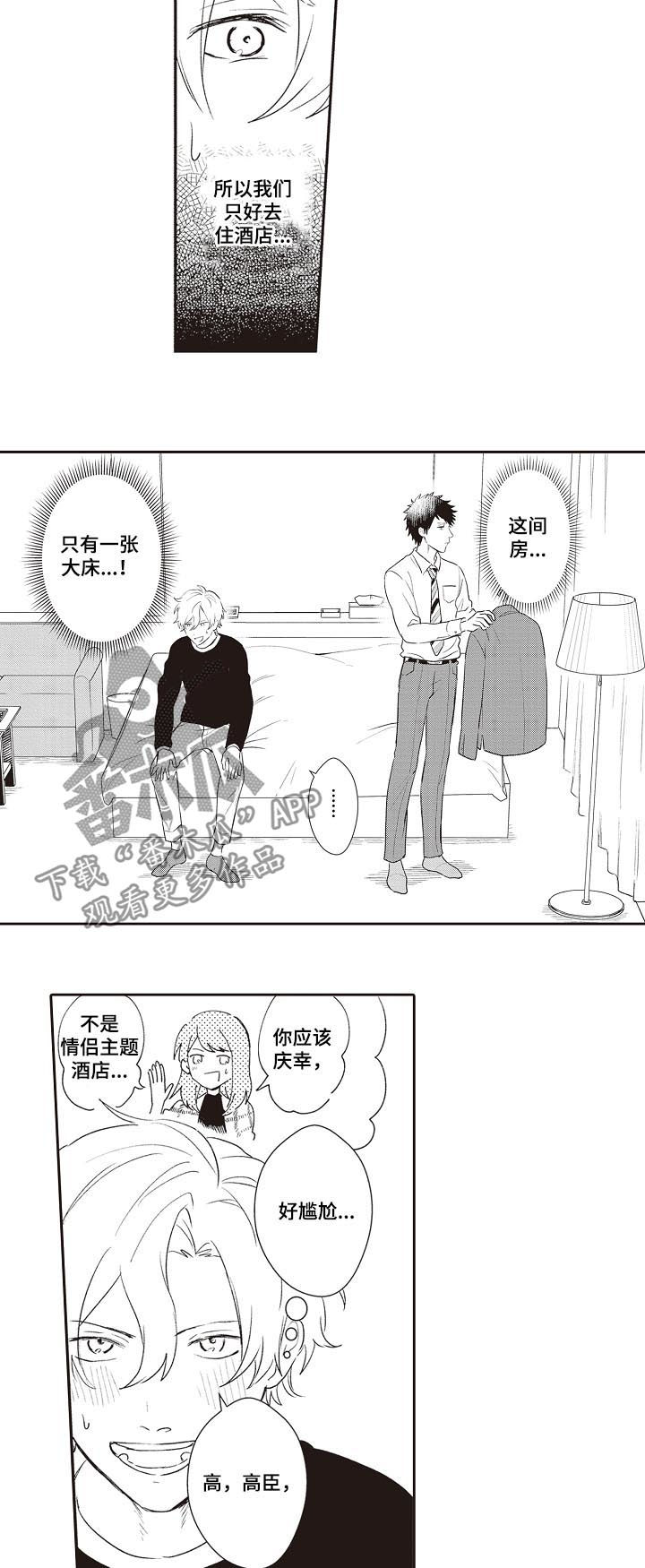 保姆逆袭当模特漫画,第29章：酒店1图