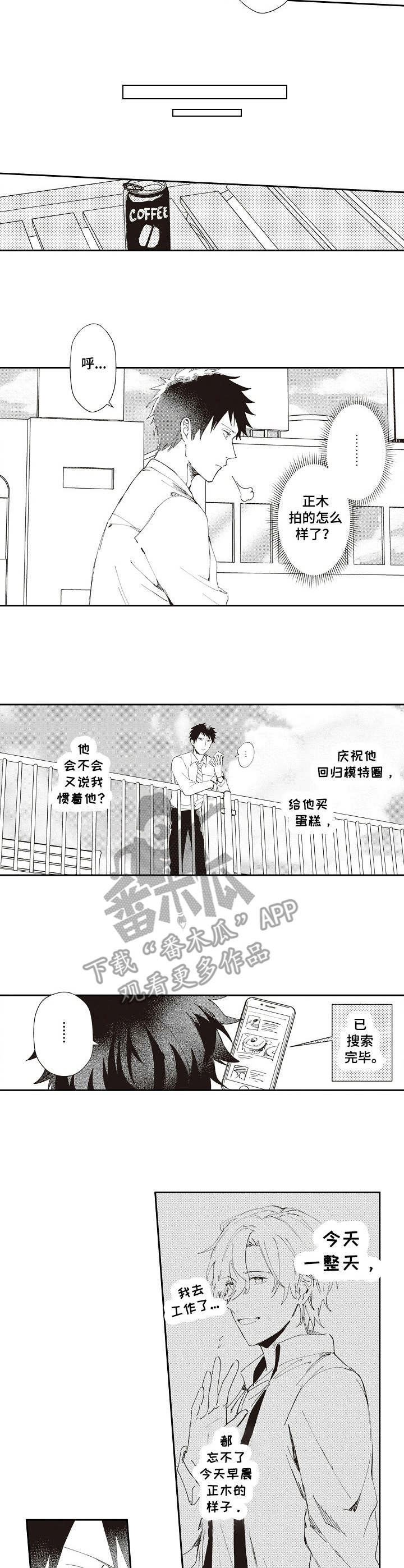 模特写真漫画,第18章：犯错1图