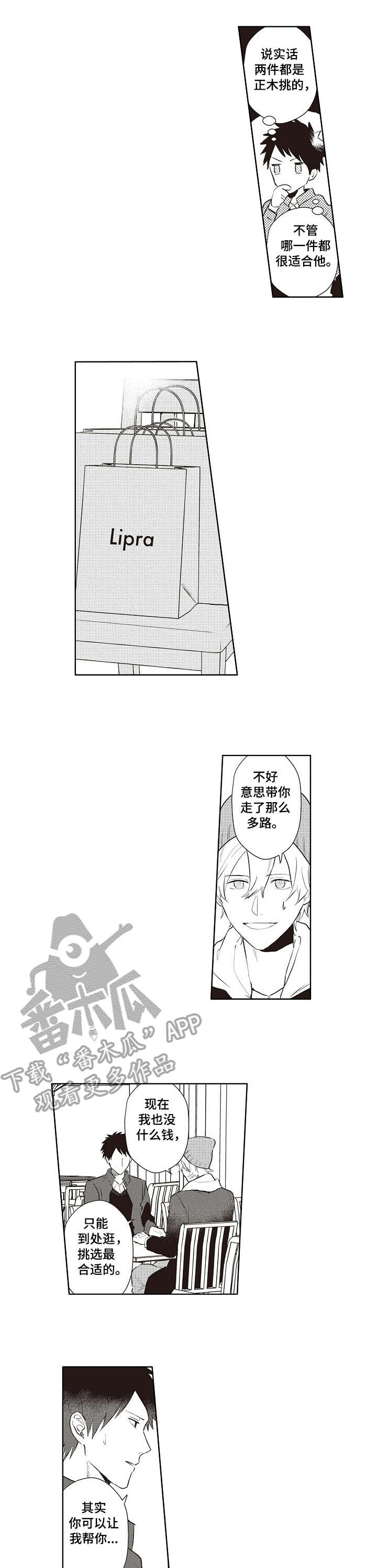 女装保姆漫画,第15章：好久不见1图