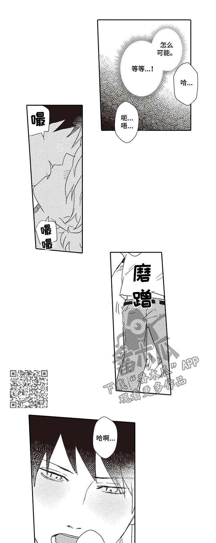 模特现场漫画,第33章：不用谢2图