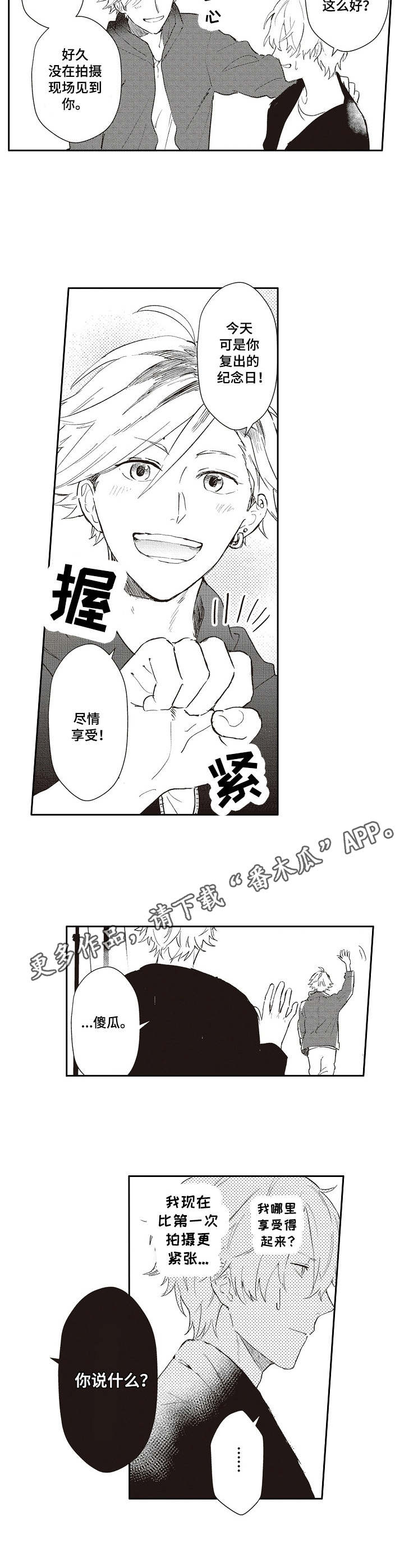 模特现场漫画,第17章：复出2图