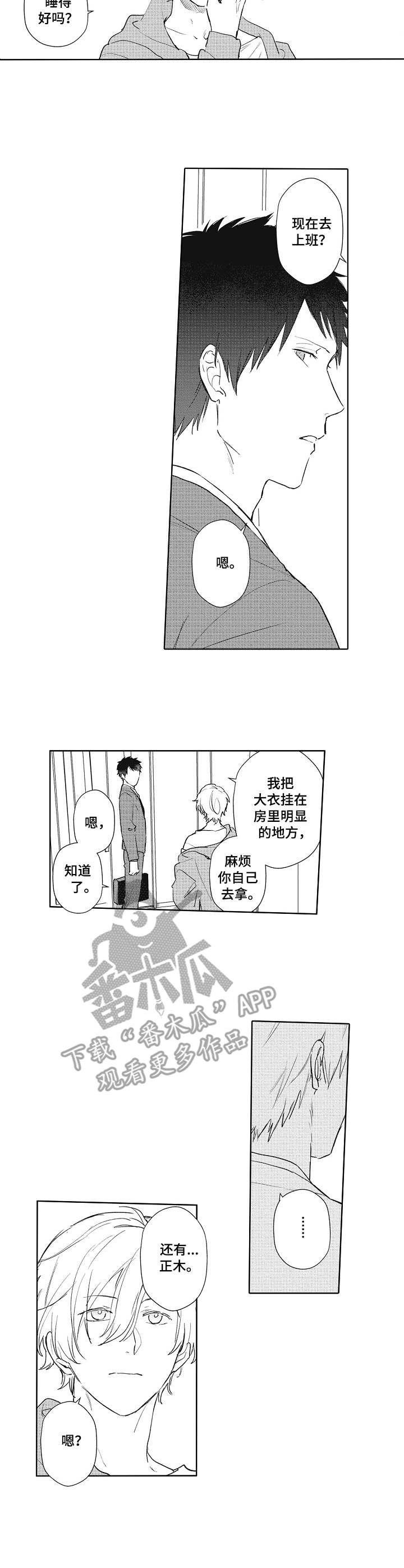 保姆女艺人漫画,第9章：真可惜2图