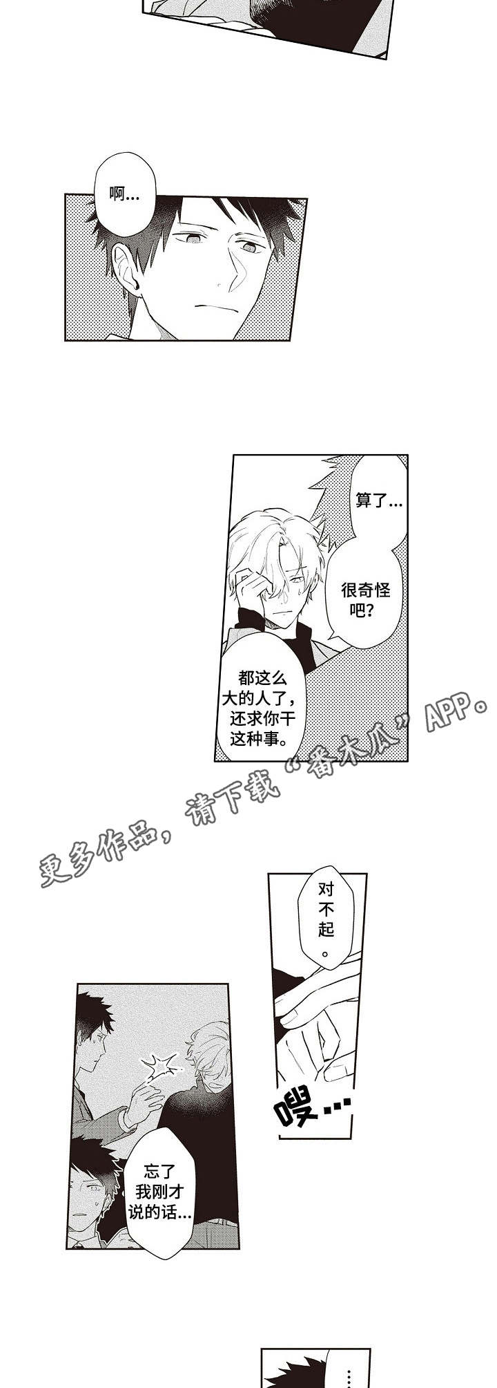 模特保镖原版漫画,第16章：依赖1图