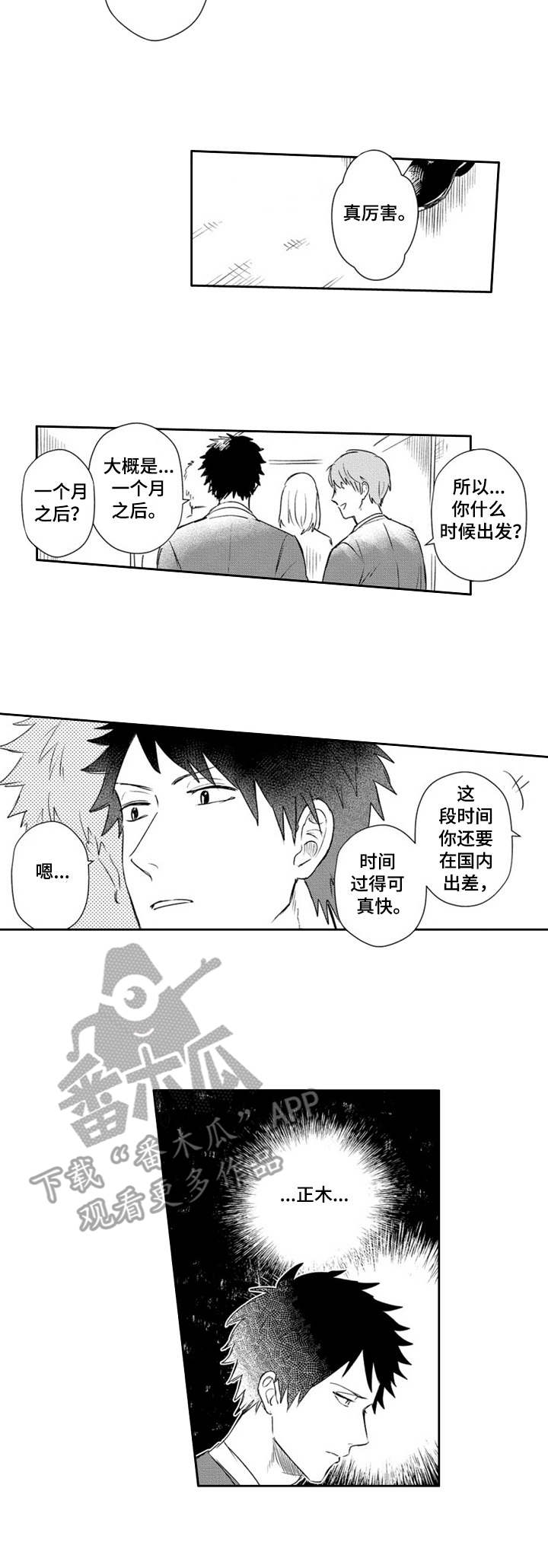 保姆给模特洗脚漫画,第21章：出差1图