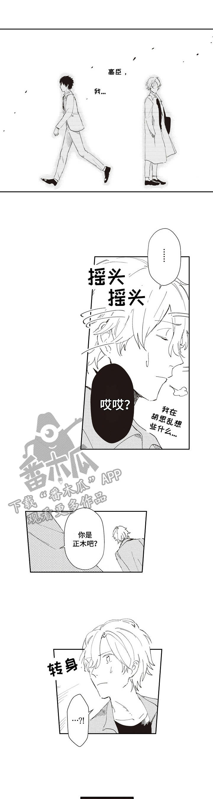 保姆造型漫画,第20章：重逢1图