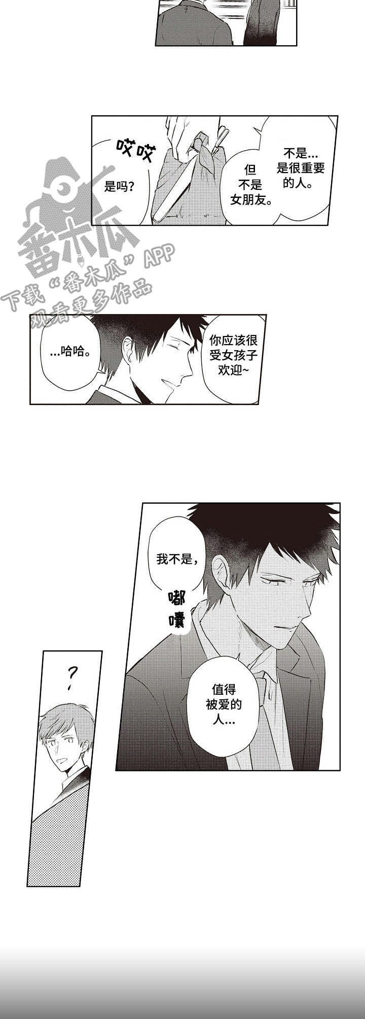 模特保密协议漫画,第16章：依赖2图