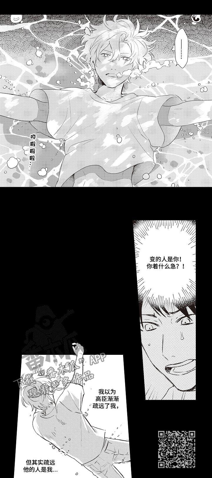 模特超妹漫画,第23章：女友2图