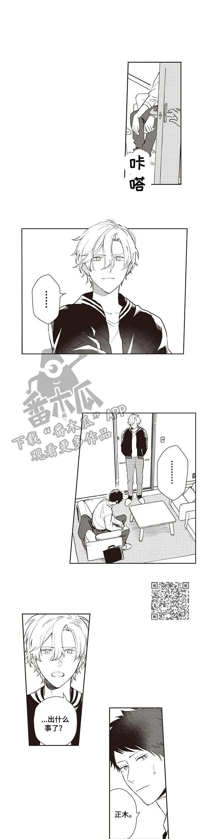 保姆给模特洗脚漫画,第13章：你的勇气1图