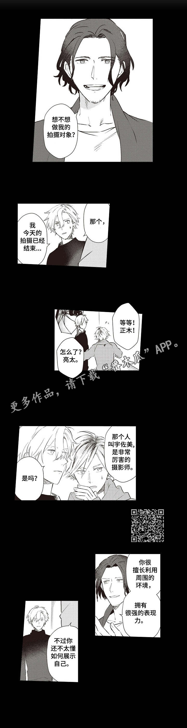 模特保持身材秘诀漫画,第14章：买衣服1图