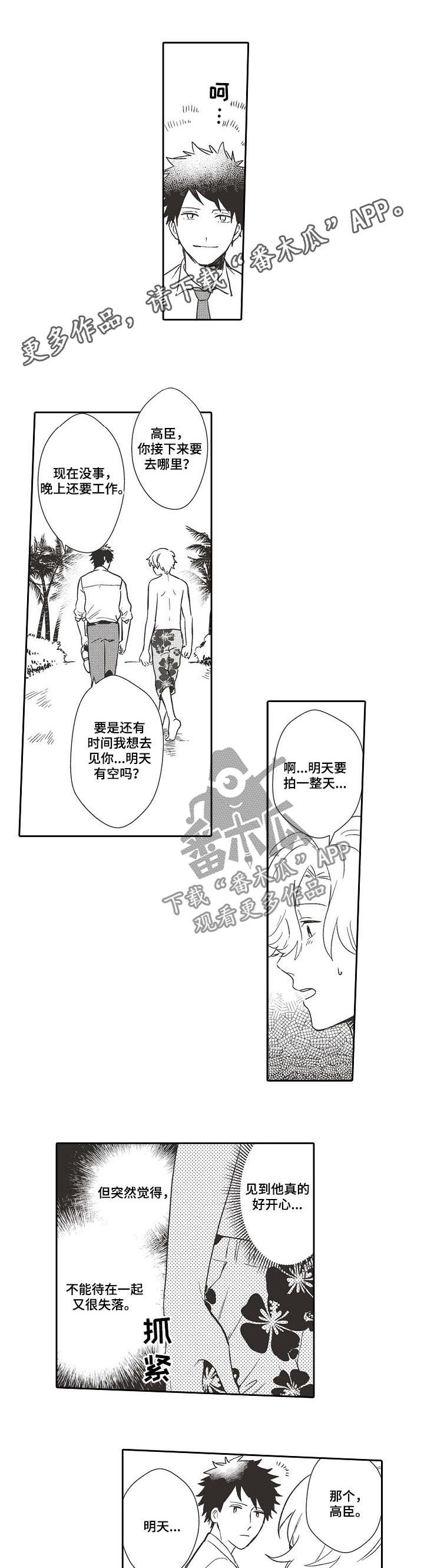 女装保姆漫画,第32章：酒店地址1图