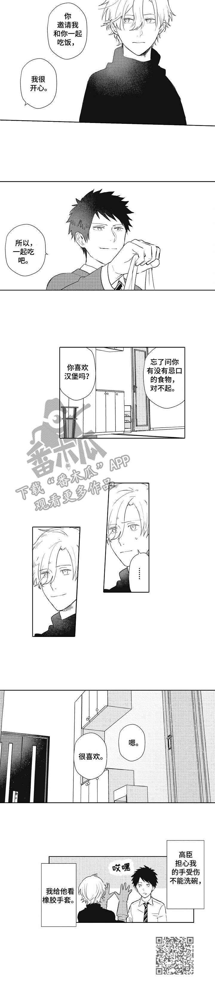 模特报名官网漫画,第10章：受伤2图