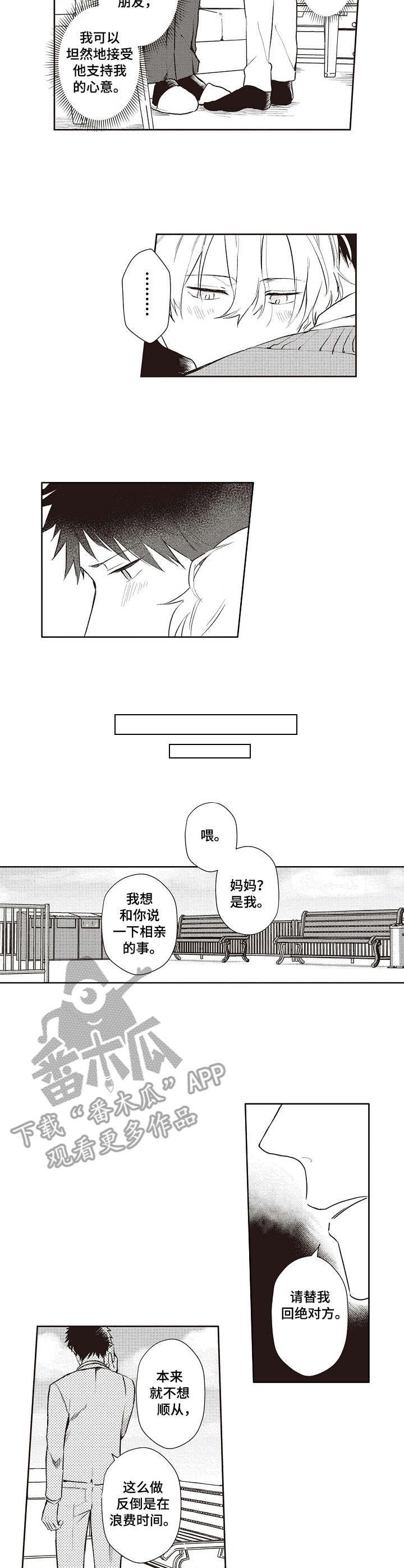 模特梦娜漫画,第17章：复出2图