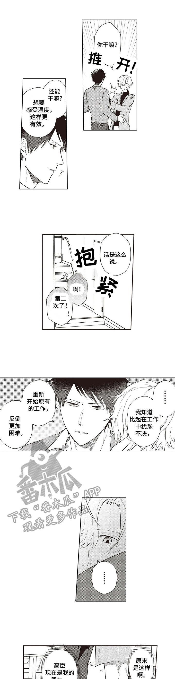 模特梦娜漫画,第17章：复出1图