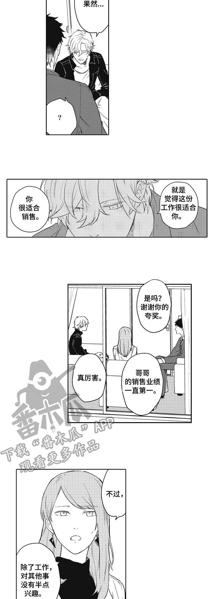 模特保暖套装漫画,第2章：保姆1图