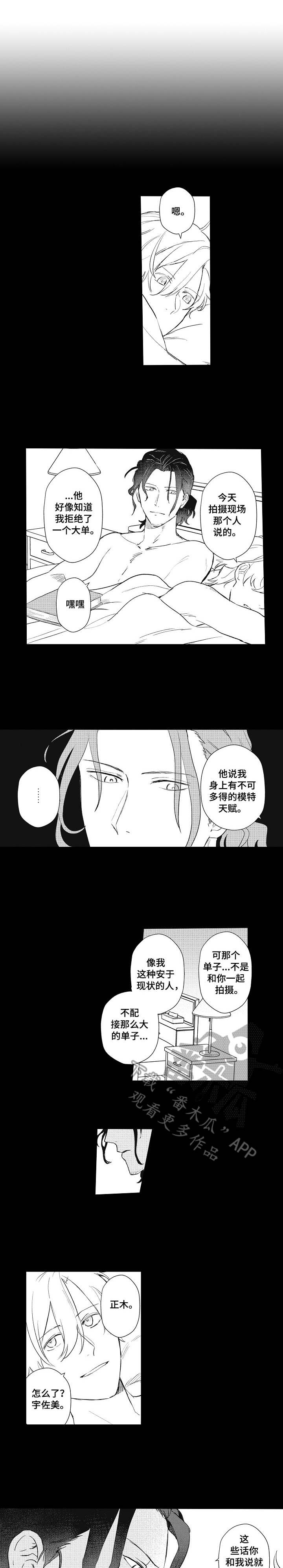 给模特当保姆漫画,第10章：受伤1图