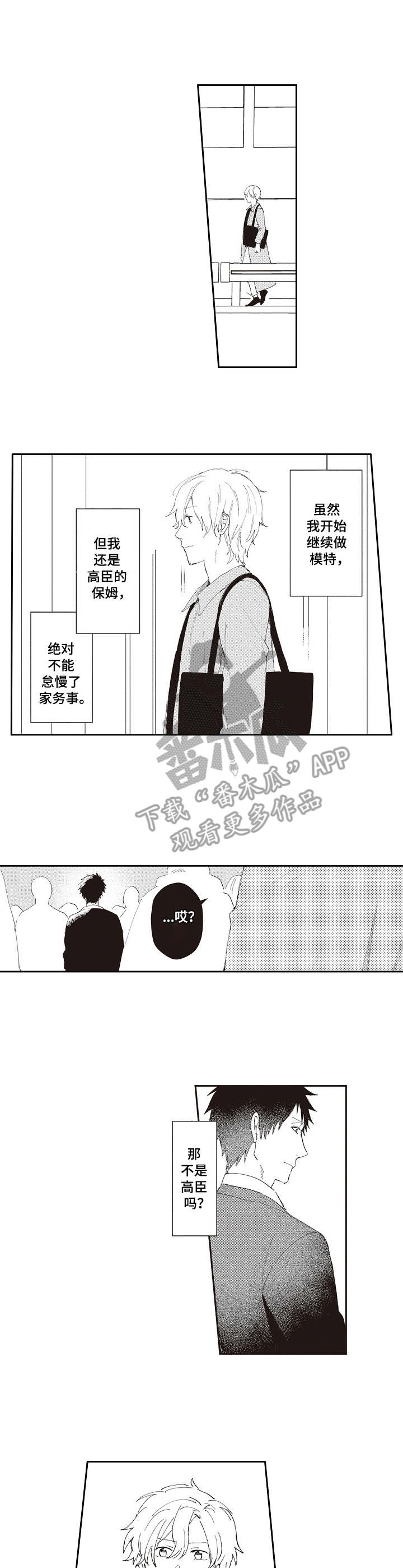 模特写真漫画,第19章：心痛1图