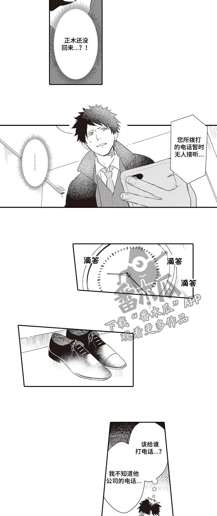 模特报名官网漫画,第24章：告诉他2图