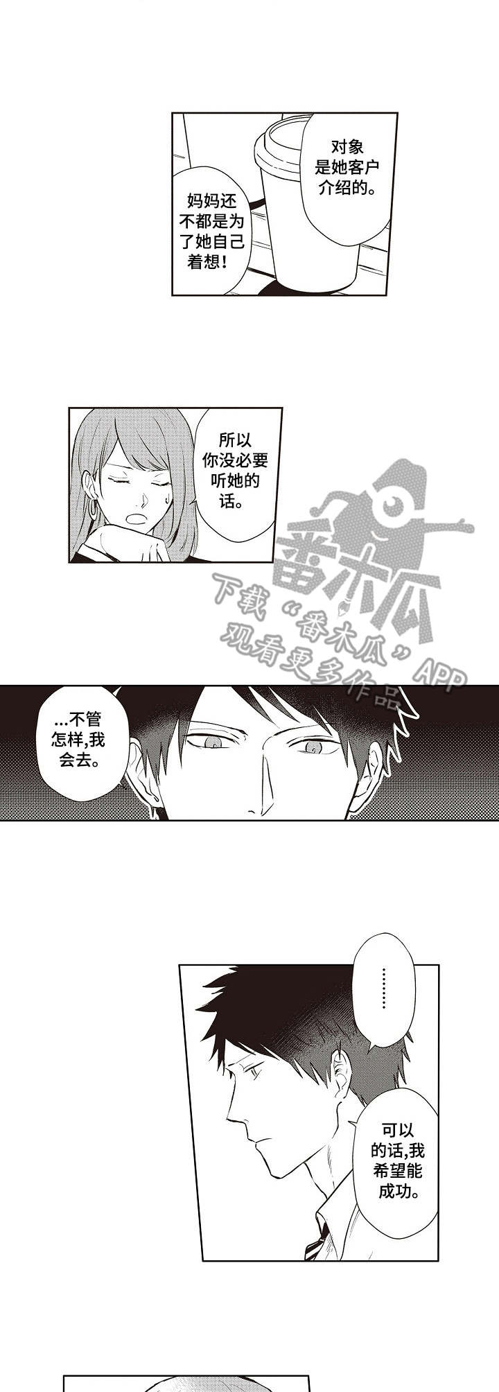 模特小海漫画,第13章：你的勇气1图