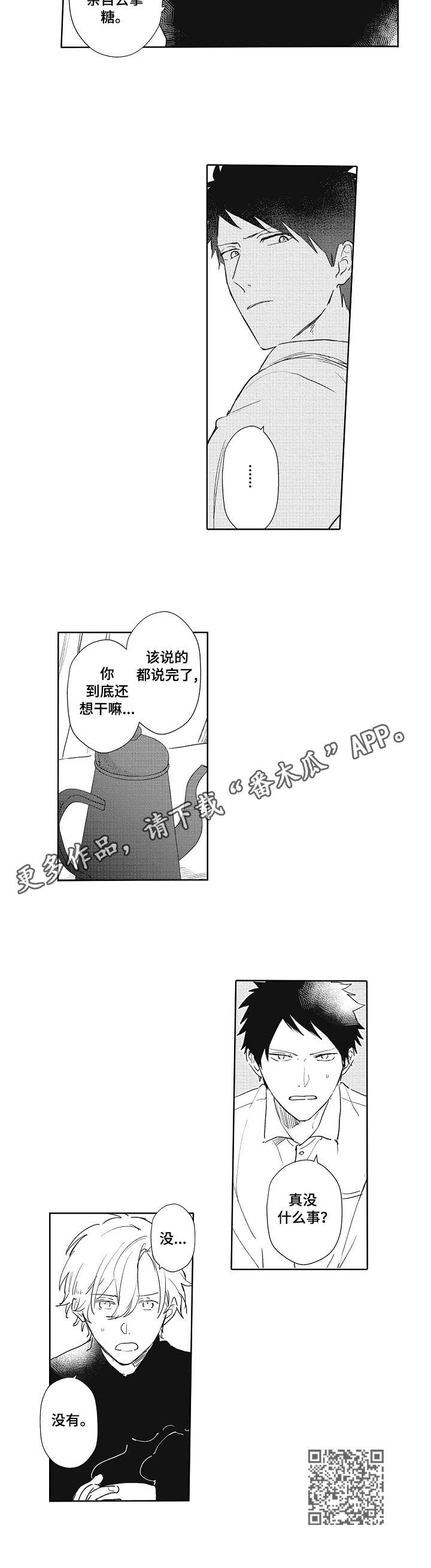 保姆逆袭当模特漫画,第6章：别人的评价2图