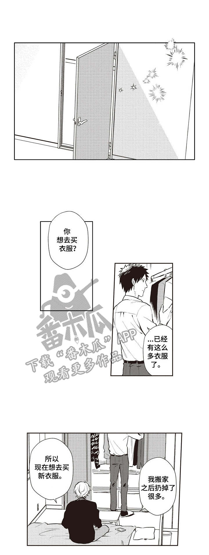 保姆造型漫画,第14章：买衣服1图