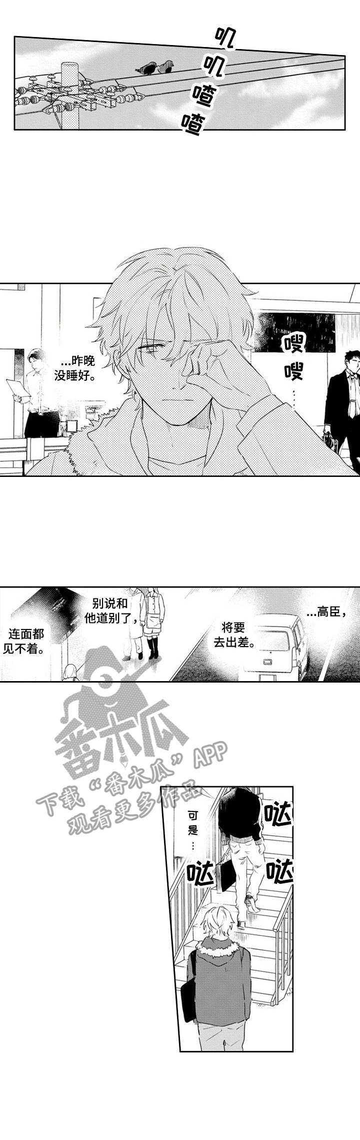 保姆资料漫画,第22章：疲惫1图