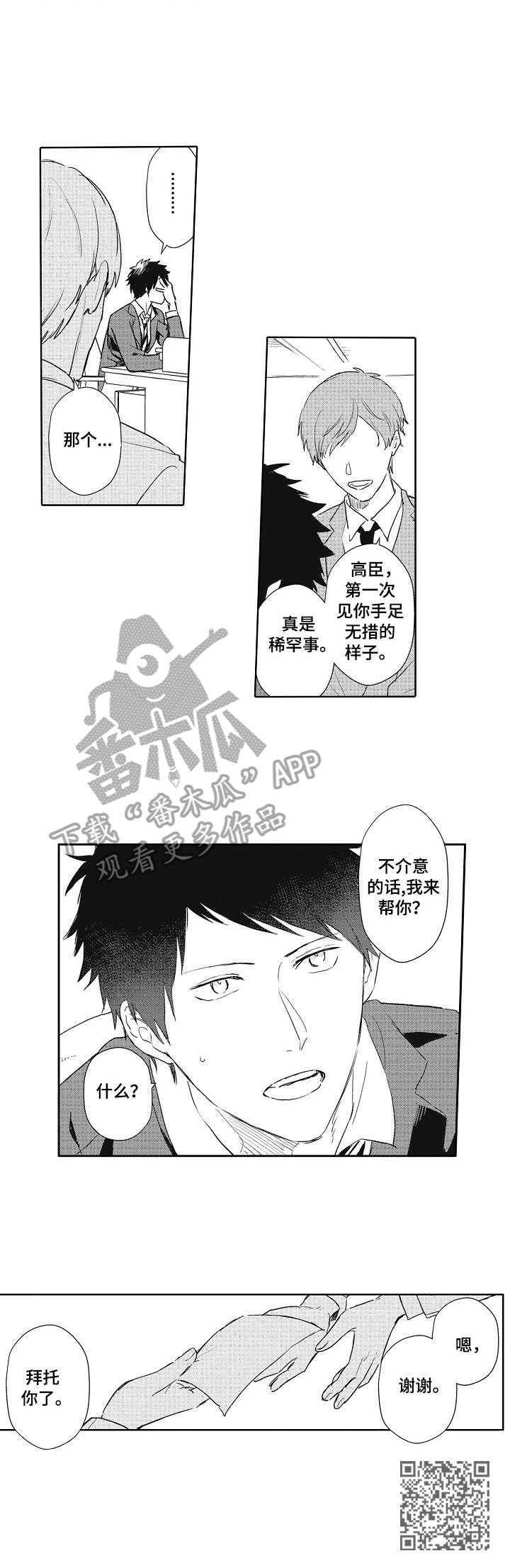 模特包包漫画,第7章：建议1图