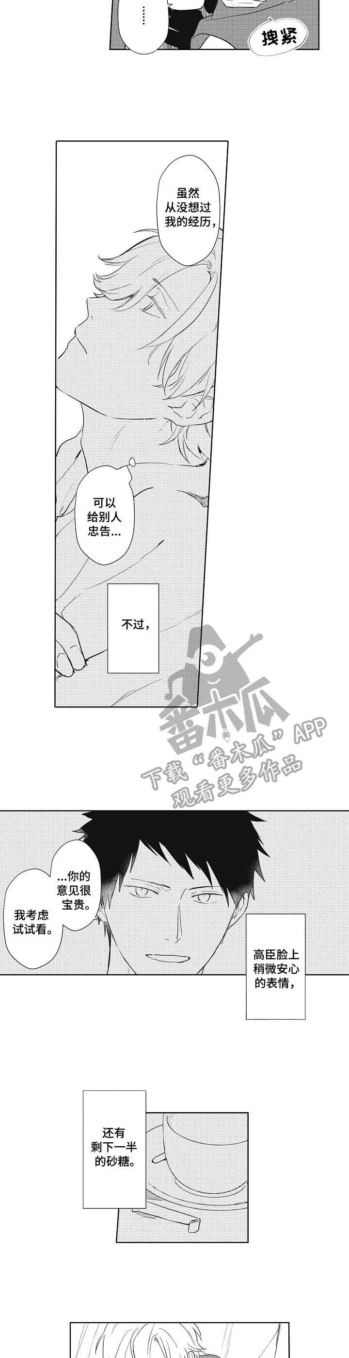 模特保姆装漫画,第8章：略微安心2图