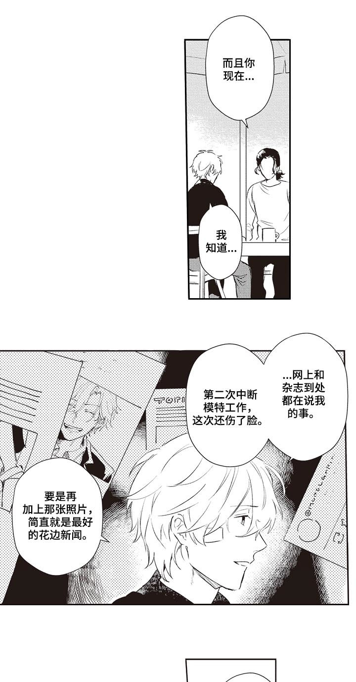 模特保镖原版漫画,第27章：让你们分开1图