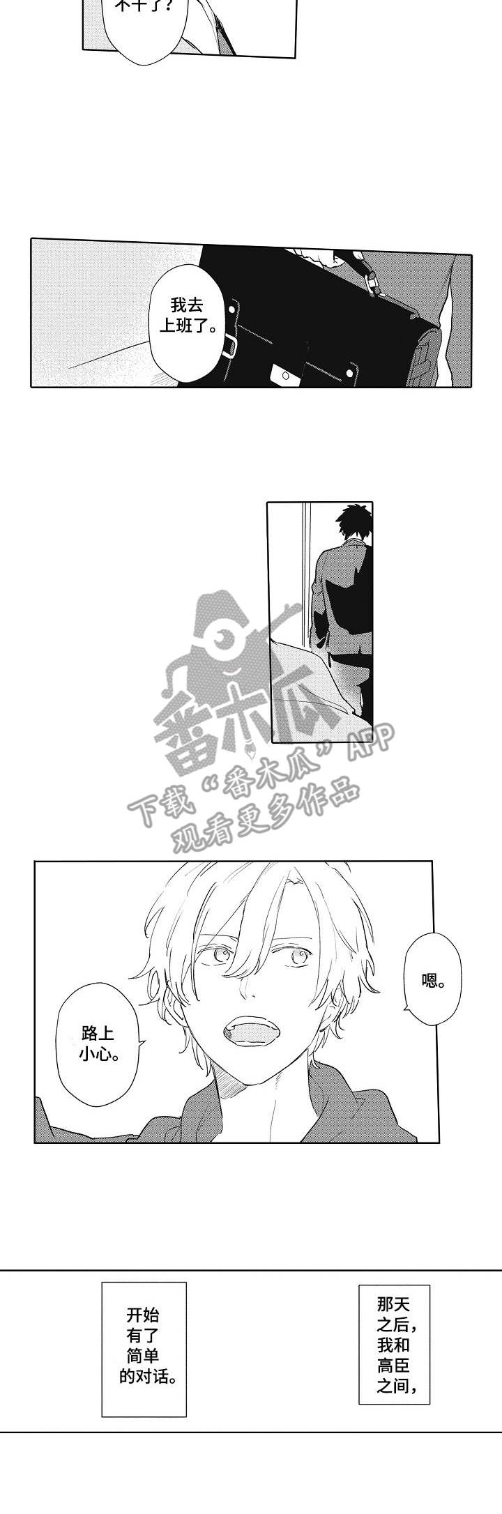 模特李荣浩漫画,第8章：略微安心2图