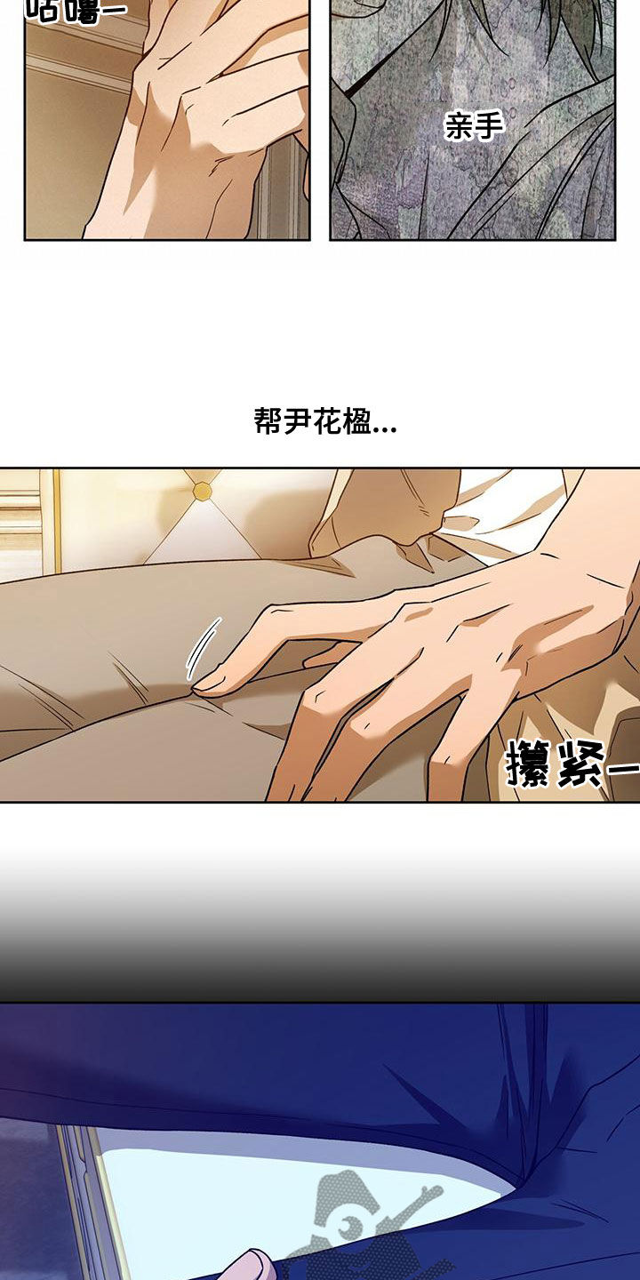佣兵保镖漫画,第136章：【第三季】通话2图