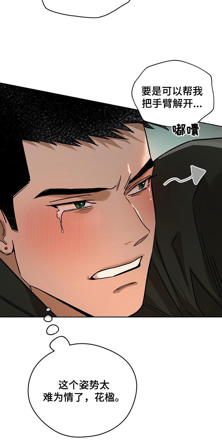 佣兵保镖漫画,第175章：【第三季】扰民2图